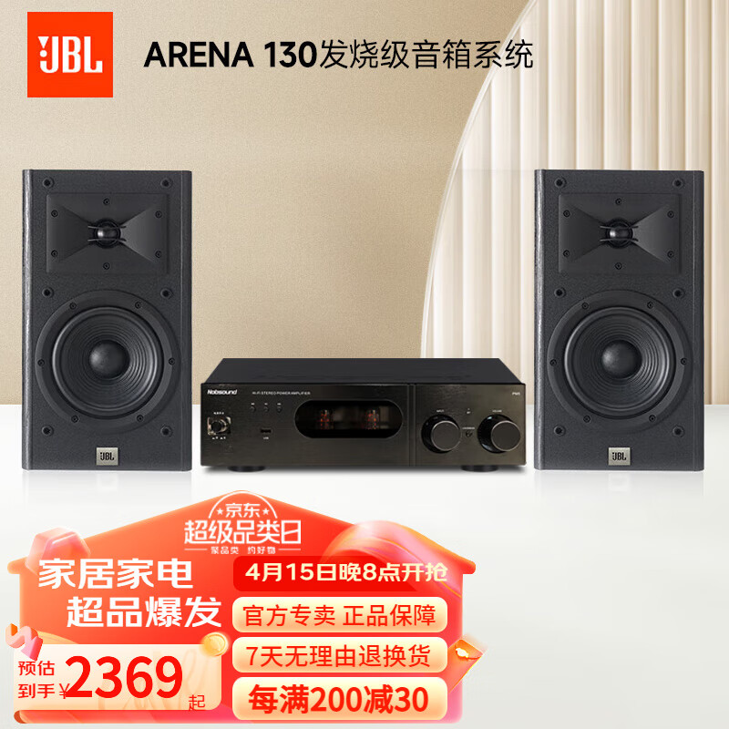 JBL ARENA 130 HiFi无源书架扬声器 高音质发烧书架音箱 7英寸低音喇叭  号角高音 家用客厅音响 Arena 130 +诺普声PM5胆机