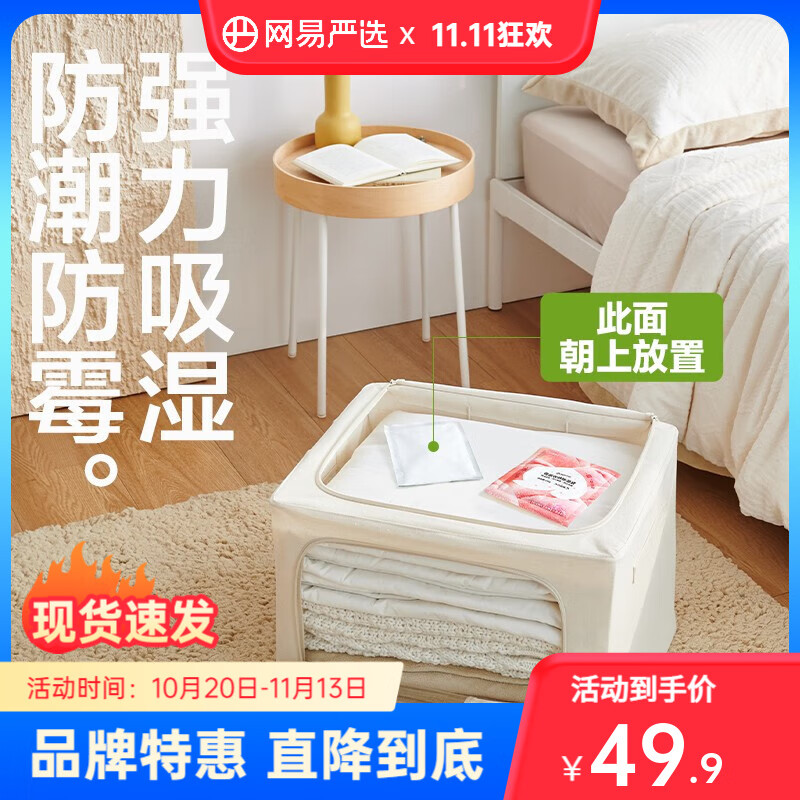 網(wǎng)易嚴選多用香氛收納除濕袋 吸水不漏液 囤貨裝 露水梔子30g*30包