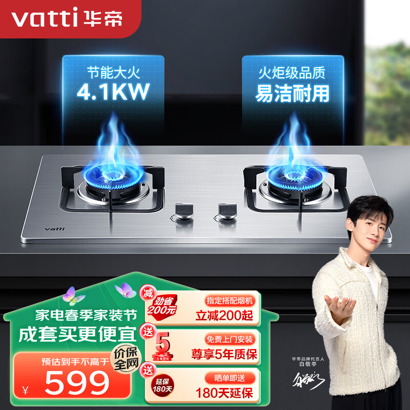 华帝（VATTI）燃气灶家用台式嵌入式 4.1kW不锈钢面板台嵌两用 双灶台灶具JZT-i10039A（天然气）