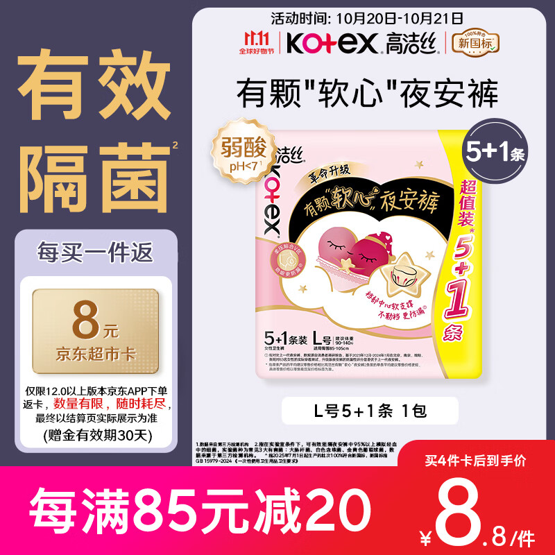 高洁丝【有效隔菌】软心夜安裤L号6条100-140斤裤型卫生巾安心裤自营