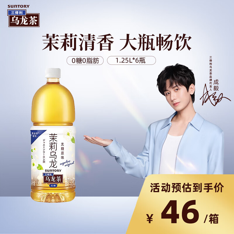 三得利（Suntory）【代言人成毅同款】无糖0脂茉莉乌龙茶饮料大容量 1.25L*6瓶 整箱 无糖茉莉 1.25L*6