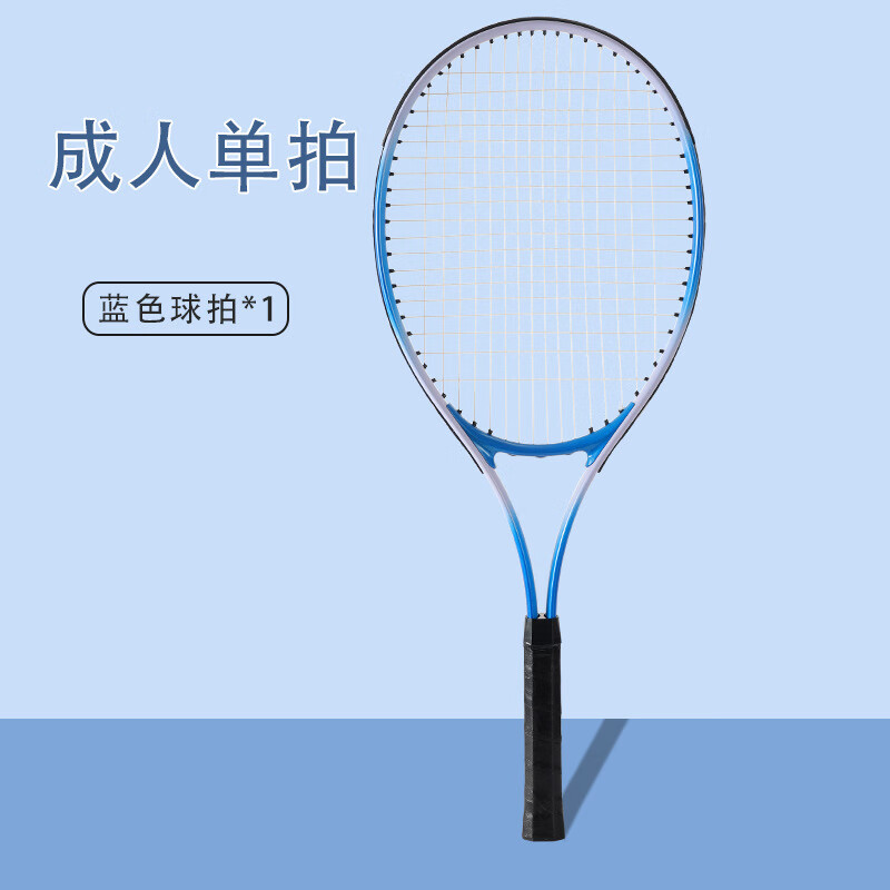 HKDA网球训练器高弹网球拍户外网球套装儿童拍网球拍回弹训练器单人 成人蓝单拍