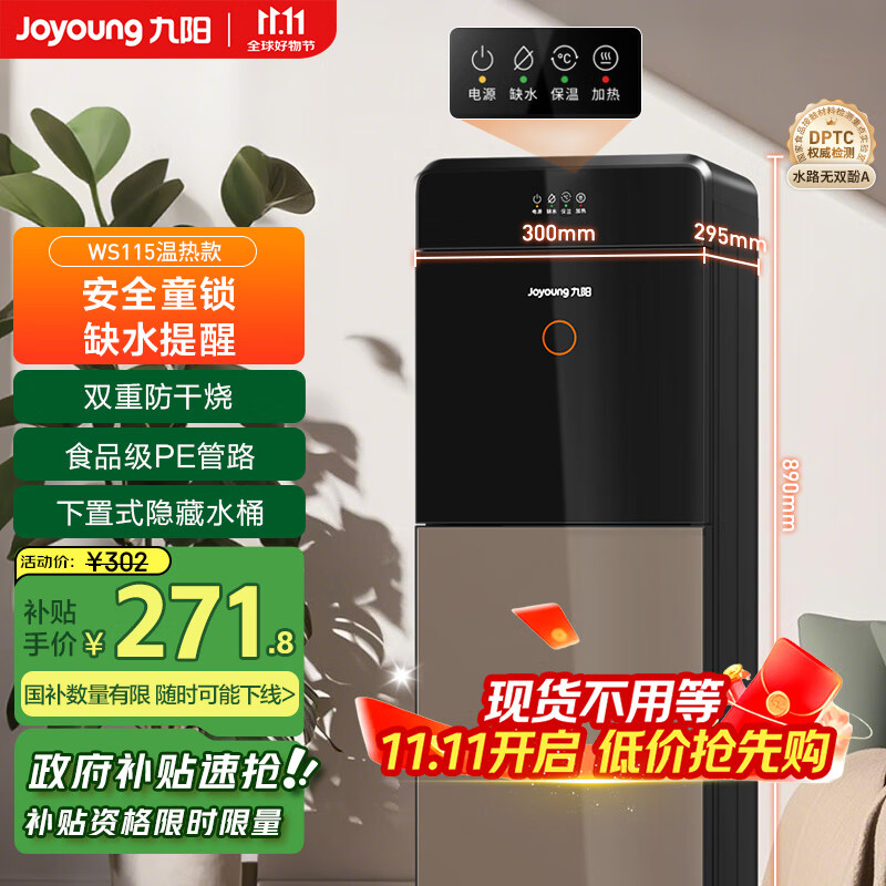 九阳（Joyoung）家用办公室饮水机下置隐藏水桶安全童锁双重防干烧缺水提醒家电国家补贴 WS115【温热款】