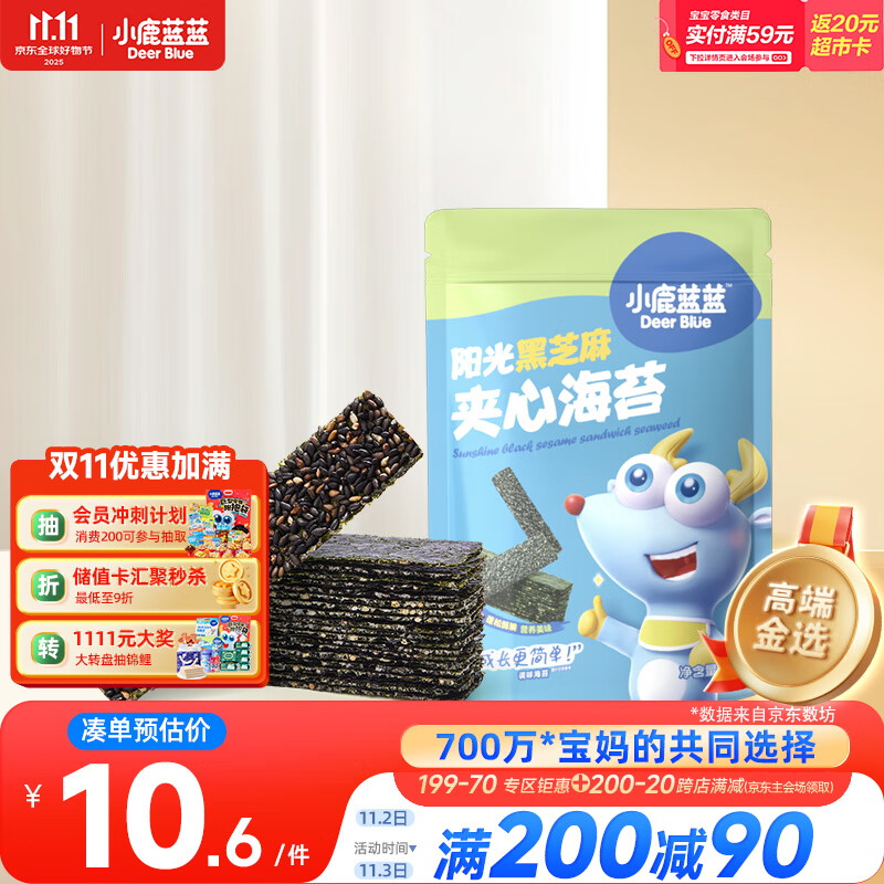小鹿蓝蓝 黑芝麻海苔夹心脆 宝宝儿童零食鲜脆海苔酥脆口感出游零食 40g 