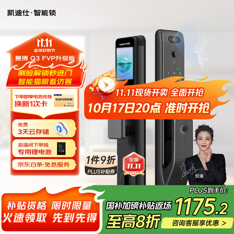 凯迪仕（kaadas）智能锁 可视猫眼大屏人脸识别 智能门锁指纹锁  赛博Q3 FVP升级版