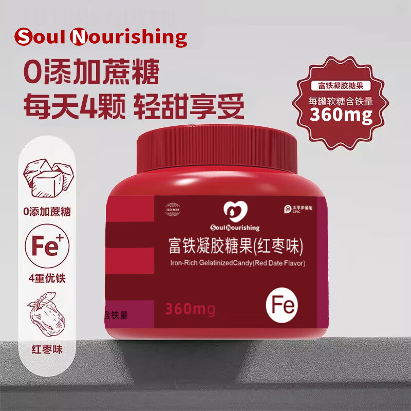 SOUL秋天第一口铁 大桶装富铁软糖四重铁元素红枣味每罐铁含量360mg 2瓶 【基础装】