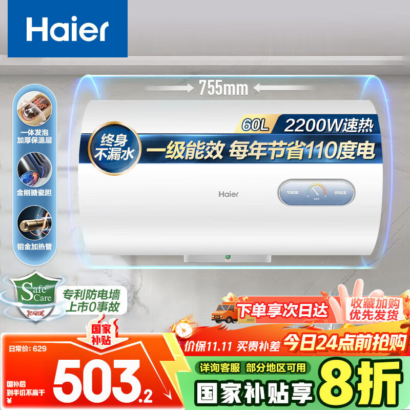 海尔（Haier）国家补贴20%电热水器60升 KZ3 金刚搪瓷胆 租房优选一级能效节能2200W速热家用厨房洗澡小型储水式