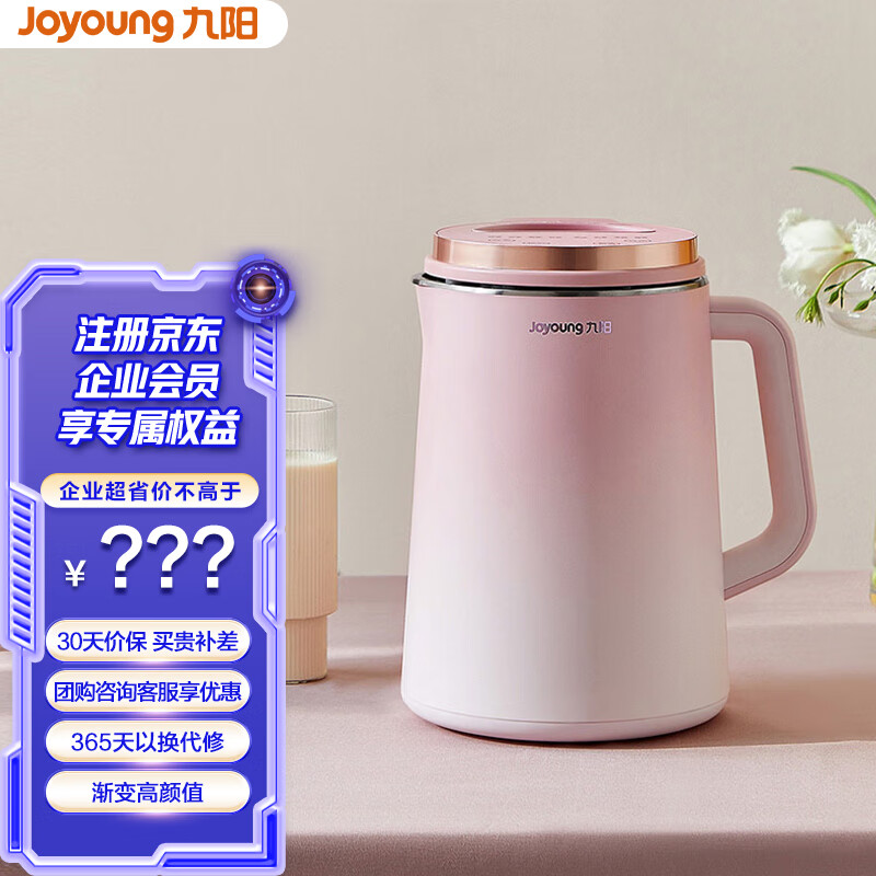 九阳（Joyoung）豆浆机 破壁机免滤快速豆浆制奶昔大容量1.3升 DJ13G-D2571【企业采购】【支持一件代发】