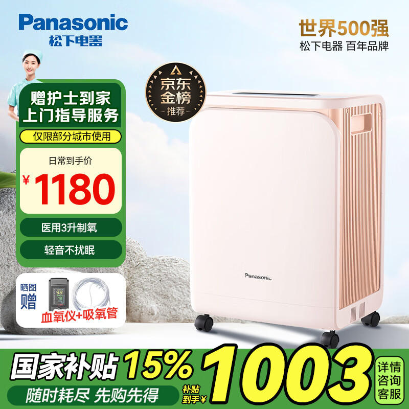 松下（Panasonic）小型医用制氧机3L升ZY-3EW家用老人吸氧机肺气肿氧气家庭十大排名