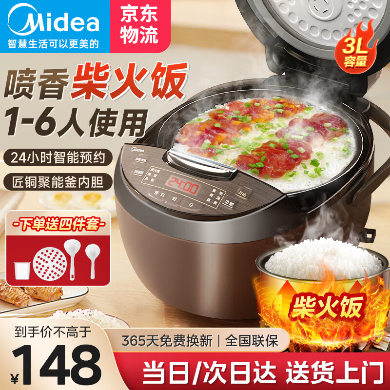 美的（Midea） 电饭煲家用电饭锅小型多功能24小时预约迷你3L全自动不沾煮饭锅1-2-3-4人 MB-FB30M111 3L