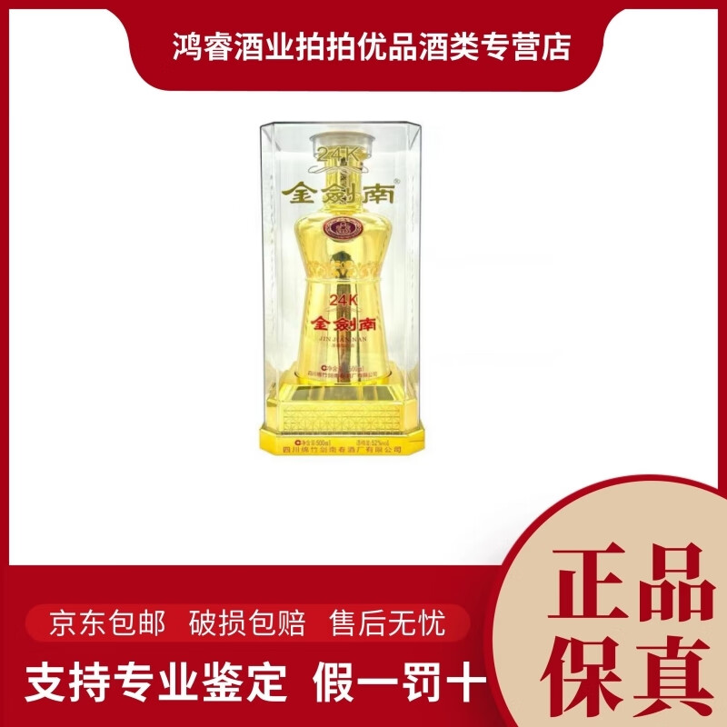 52度浓香型白酒  新老包装随机发货 52度 500ml 1瓶 2023年 金剑南24k