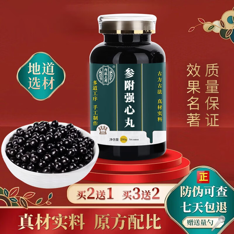 北京同仁堂 原料参附强心丸 地道选材 参附强心颗粒 原方配比 药食