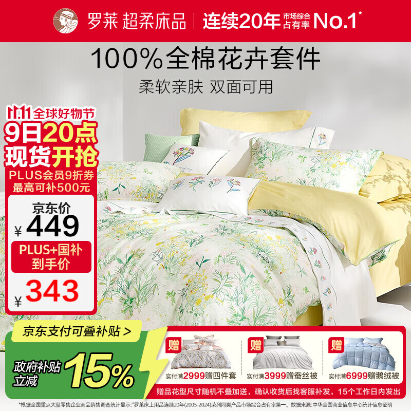 罗莱家纺 100%纯棉四件套床上用品全棉双人被套床单220*250 绿