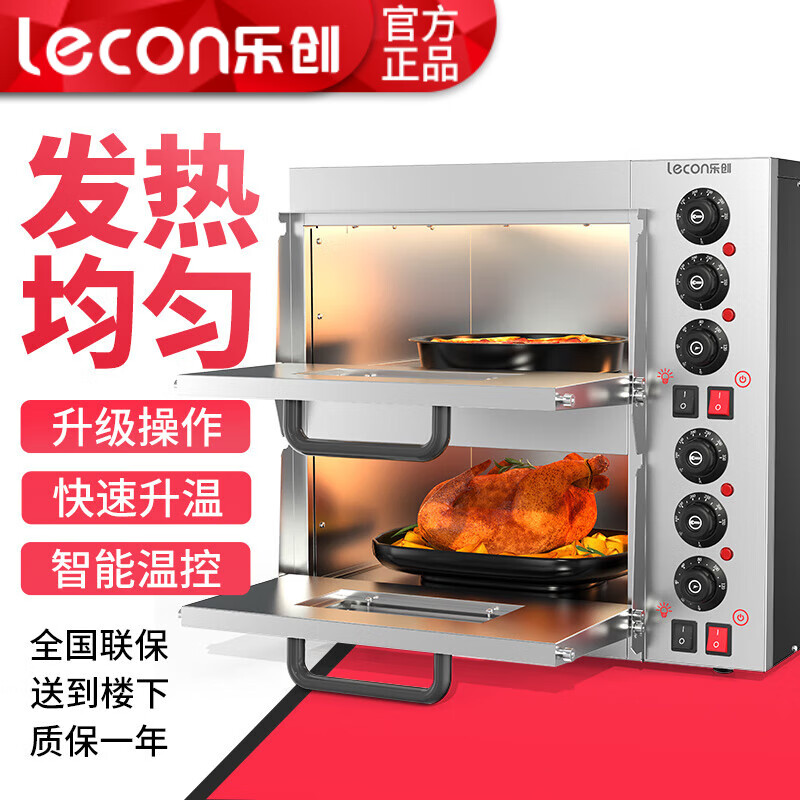 乐创(lecon)商用烤箱披萨烤炉带青石板双层蛋糕面包蛋挞大烘炉设备二