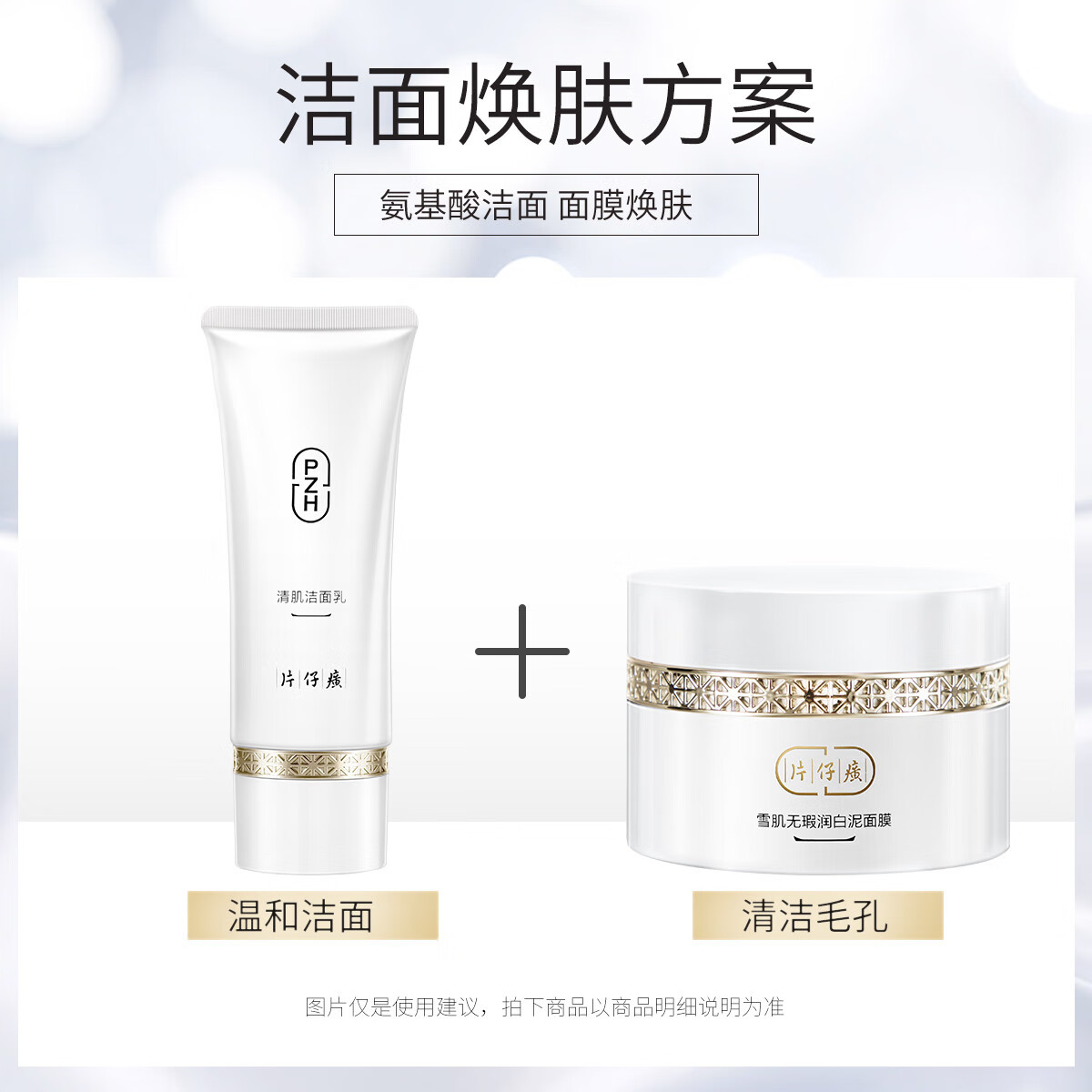 片仔癀清肌洁面乳雪肌无暇洁面乳卸妆爽身温和无刺激深层清洁氨基酸洗面