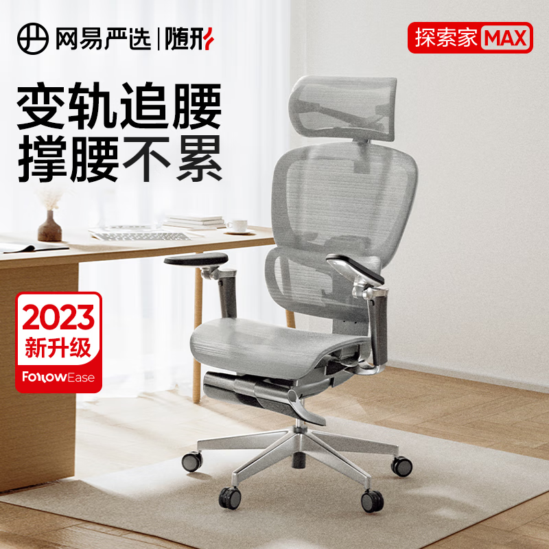网易严选探索家Max机械大师人体工学电脑椅办公椅电竞会议学习座椅凳子