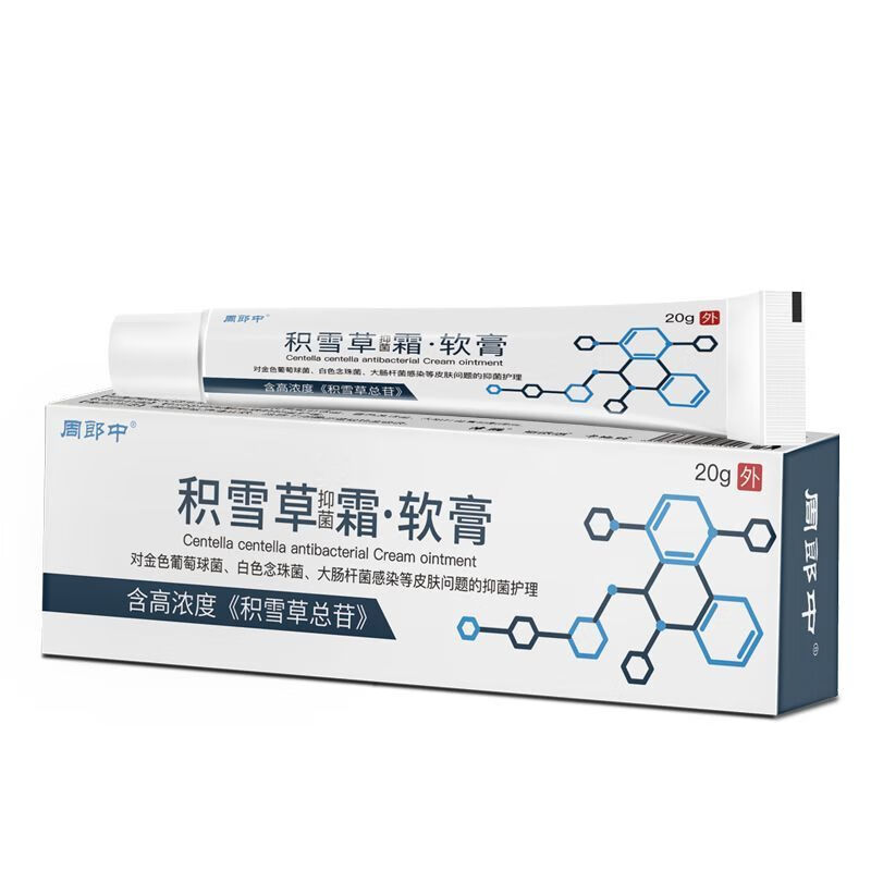 【药店直发】周郎中 积雪草抑菌霜软膏皮肤痘印外用护理抑菌膏 单盒