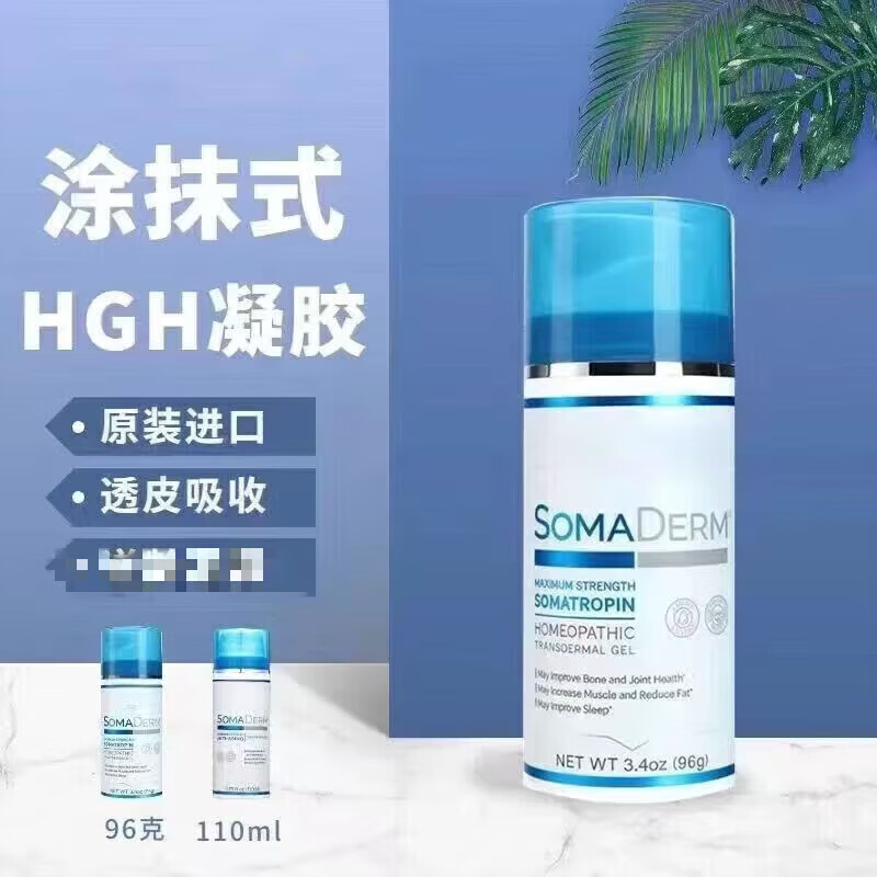 SOMADERM美国小蓝瓶凝胶HGH新生命凝胶newulife纽优生保湿凝胶原装正品 港版100ml*3瓶(强烈推荐)