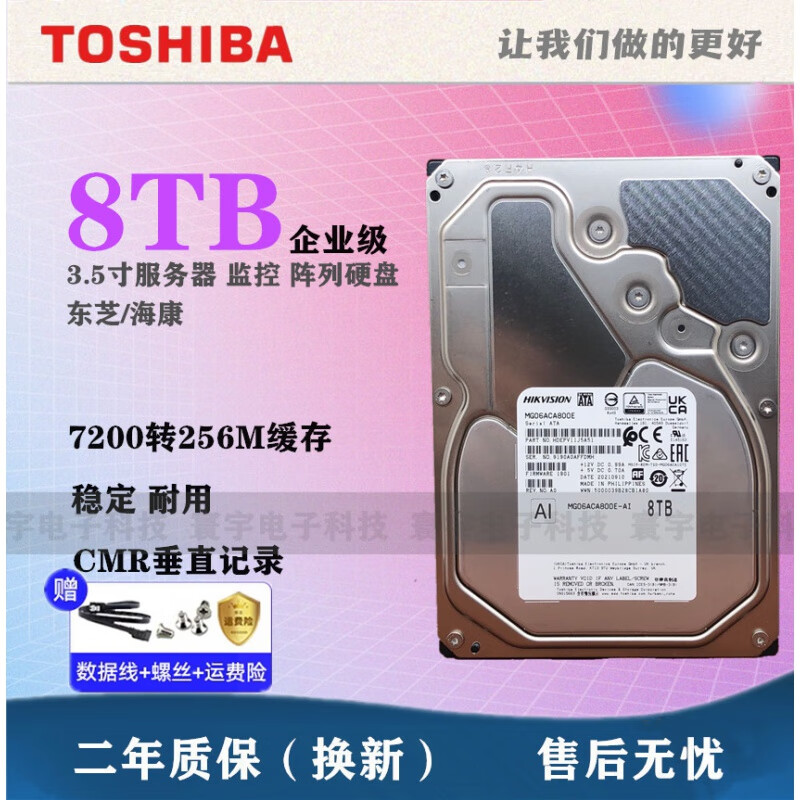 东芝全新东芝MG06ACA800E 8TB企业级硬盘7200转256M CMR垂直 3.5