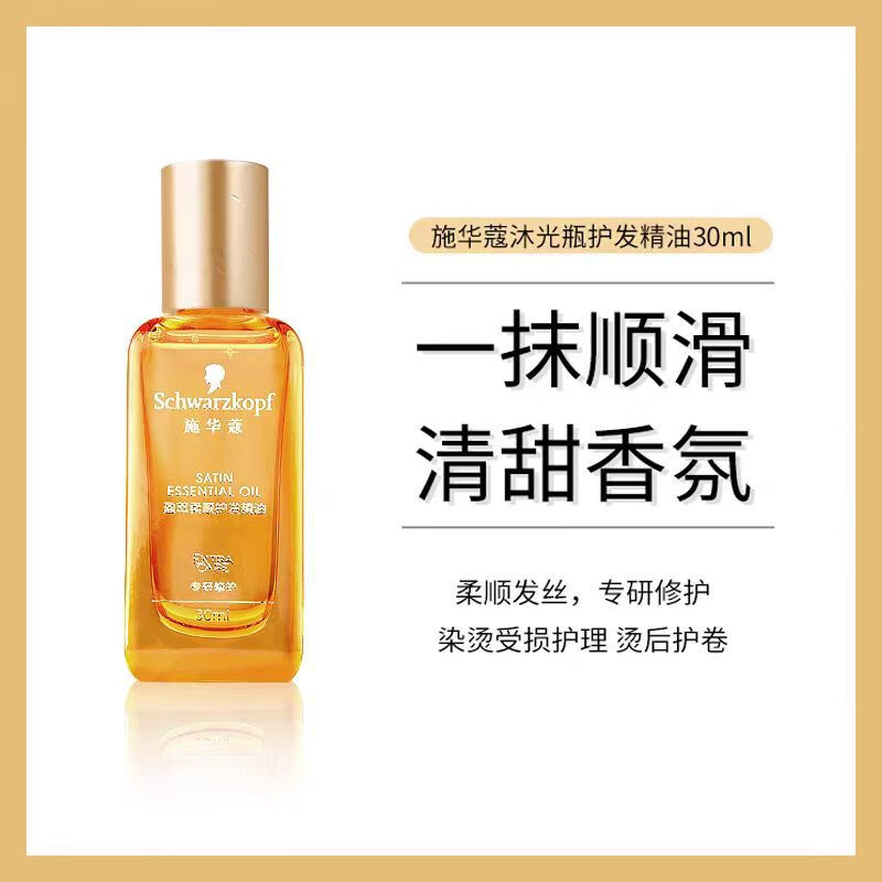 施华蔻专业施华蔻盈光瓶摩洛哥护发精油盈翠柔顺留香护发油女护发素香