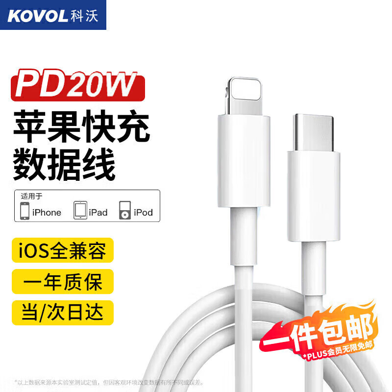 科沃 苹果14/13PD20W快充数据线Type-C to Lightning适用iPhone13/12/11Promax/SE/8手机充电线器iPad