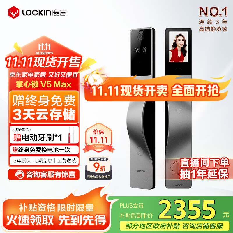 鹿客（lockin）掌心锁掌静脉智能门锁3D人脸识别猫眼大屏密码锁电子锁V5 Max左开