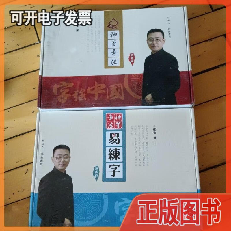 提高篇-易练字预备篇 张法著 不详