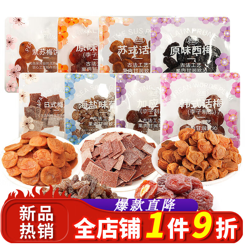 親喔四方透明小包即食梅片爆醬芒果話梅加應子休閑蜜餞果脯零食品 紫蘇梅餅500g