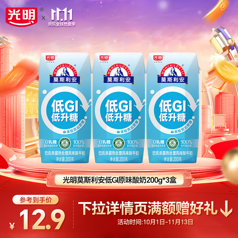 领19-9卷 光明莫斯利安酸奶200g*3盒 3.9元 - 特价的