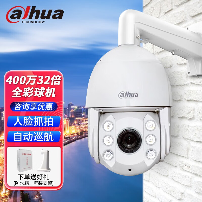 dahua大华球机6英寸32倍变焦监控摄像头室外全彩夜视400万高清外 dh