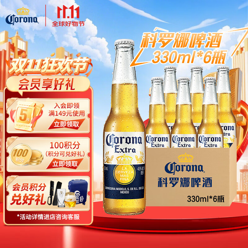 科罗娜（CORONA）墨西哥风味拉格特级啤酒 黄啤 露营酒 聚会聚餐 节日送礼 【特惠尝鲜】 330mL 6瓶 纸箱