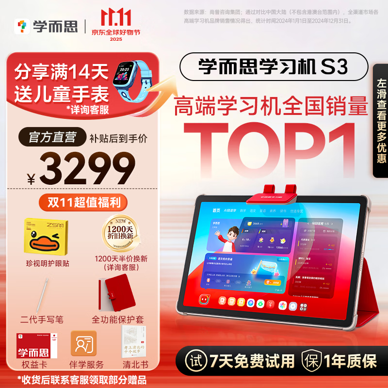 學(xué)而思學(xué)習(xí)機(jī)S3 【支持deepseek】精準(zhǔn)學(xué)Pro 中學(xué)小學(xué) 學(xué)生平板 家教機(jī) 護(hù)眼 AI學(xué)習(xí)機(jī)  【限時(shí)低價(jià)】10.95英寸（6+256G）