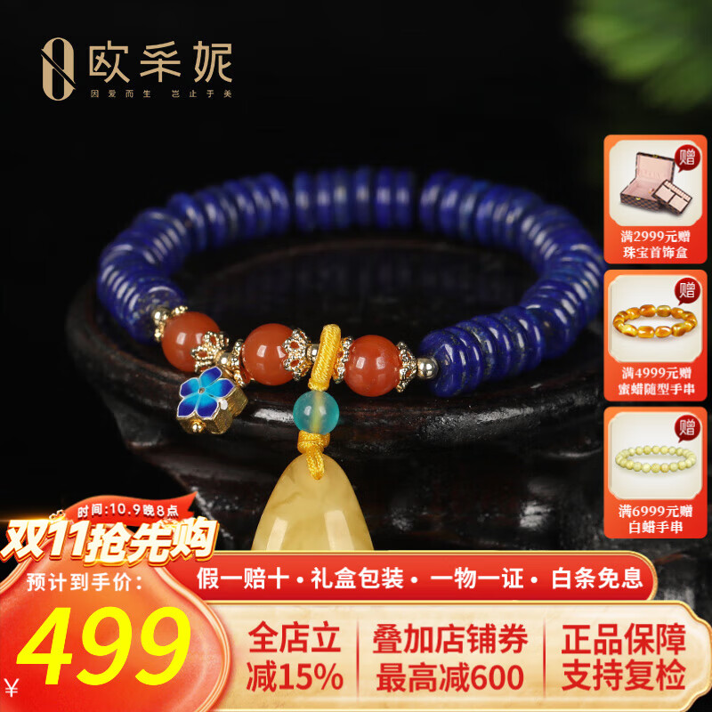 歐采妮（OUCERNY）蜜蠟手串天然琥珀雞油黃蜜蠟青金石隔片隔珠圓珠水滴手鏈女款 一物一證 支持復(fù)檢