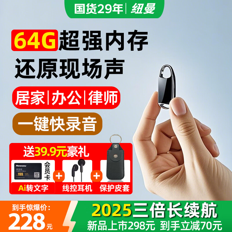 纽曼【律师力荐】64G录音笔H8精英版专业随身钥匙扣形高清录音神器便携录音器连手机设备小型会议记录