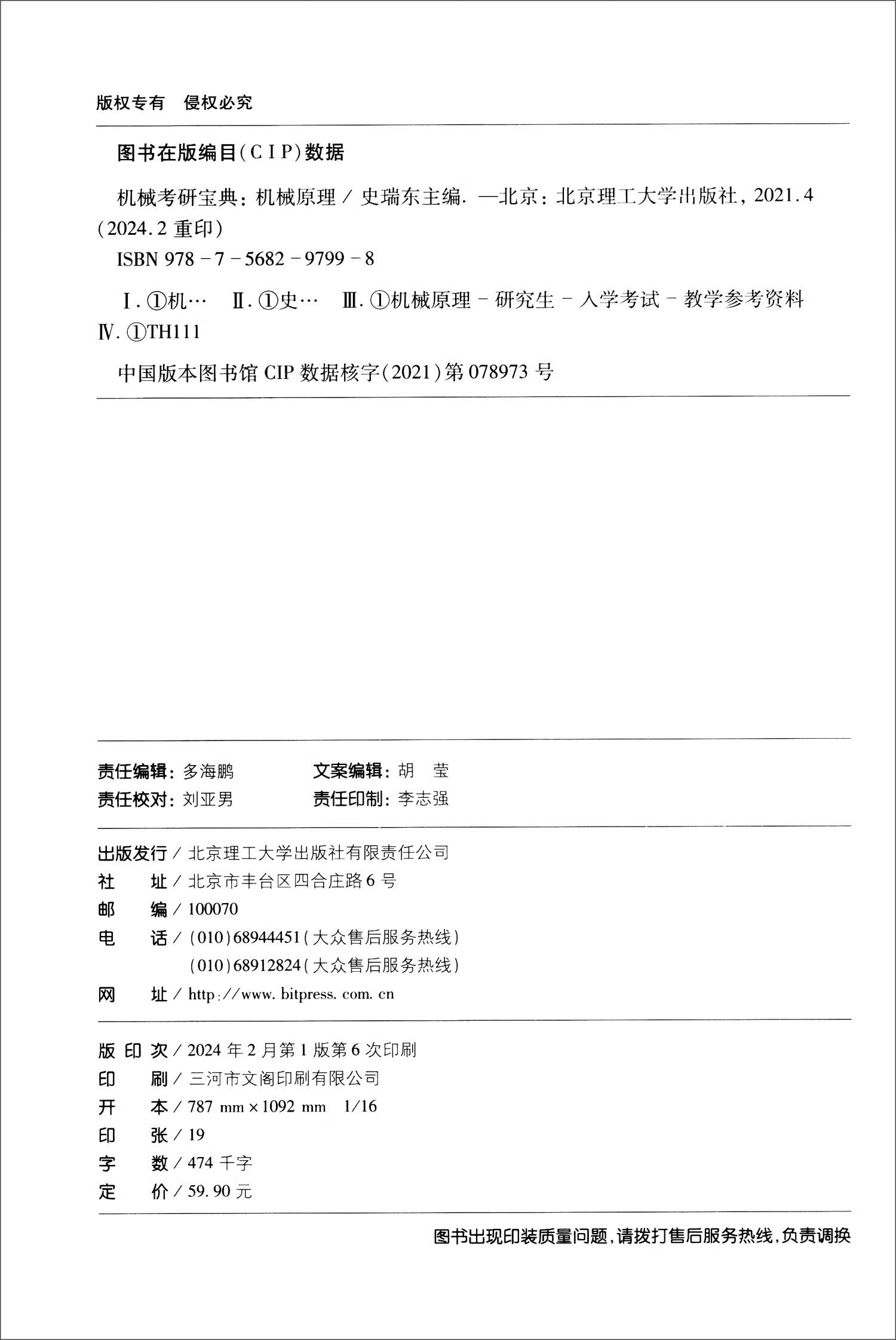 机械考研宝典 机械原理详情图