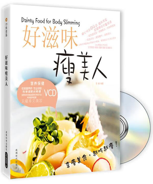 好滋味 瘦美人-book vcd