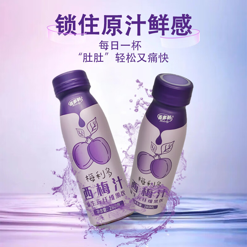 百多利益生元西梅汁纯饮浓缩果汁乌梅果饮膳食乌梅饮料整箱减便肥秘 280ml*8瓶