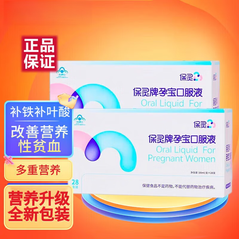 保灵孕宝口服液孕妇 28支  孕期全面营养改善贫血增强免疫铁剂营 1