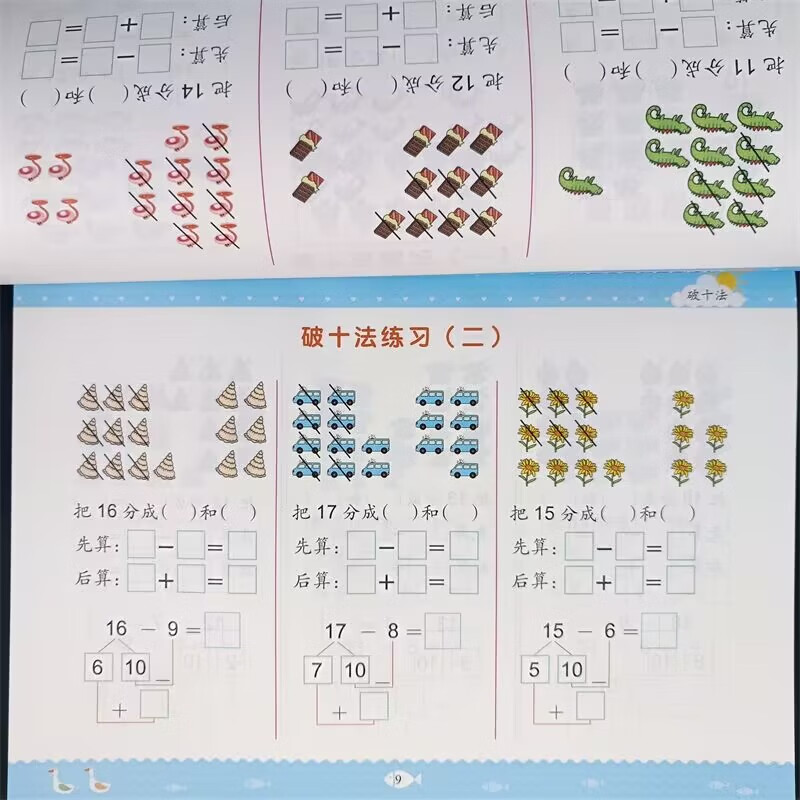 幼小衔接一日一练教材全套学前班幼升小数学思维训练借十法凑十法口算题10 20以内分解与组成练习册幼儿园中班大班加减法数学题 老师推荐 全套6本 【彩图加厚版5本】入学准备+平+破