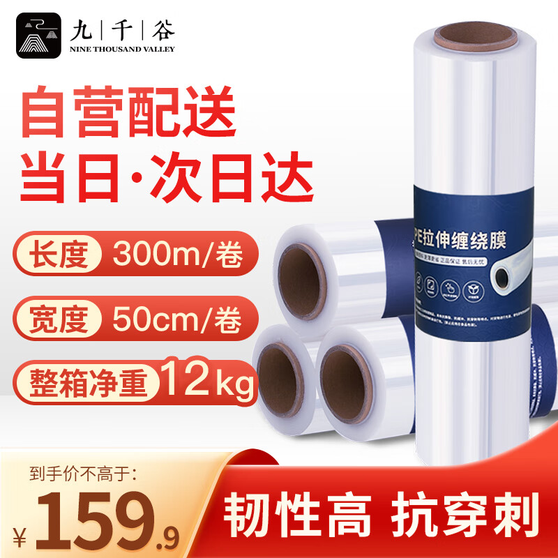 九千谷 纏繞膜50cm*330m膜凈重3kg*4卷 PE工業(yè)保鮮膜打包膜包裝膜寬塑料保護(hù)薄膜拉伸膜