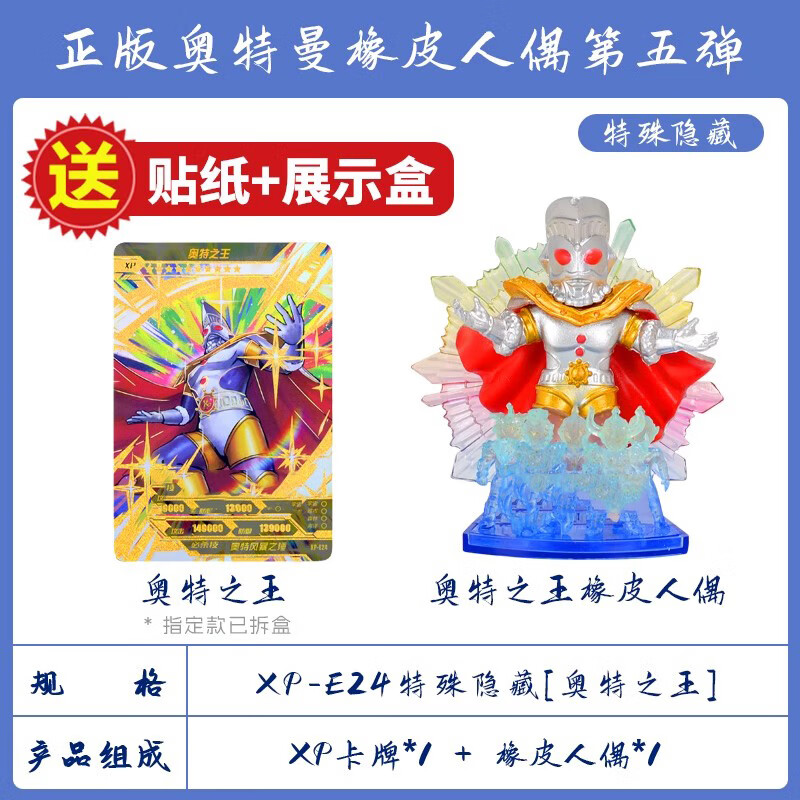 佳依乐奥特曼卡片橡皮人偶第五弹奥特大隐藏英雄集结迷你玩偶XP卡的 5弹特殊隐藏奥特