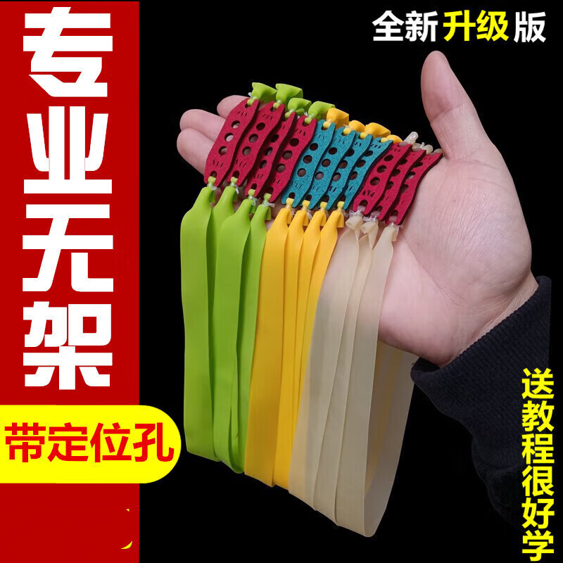 诹盇无架扁皮筋弹弓高精度无骨弹弓皮筋高比赛专用弹弓配件弓海派