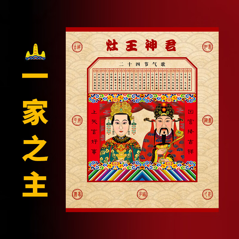 灶王神君 30x36(公分)