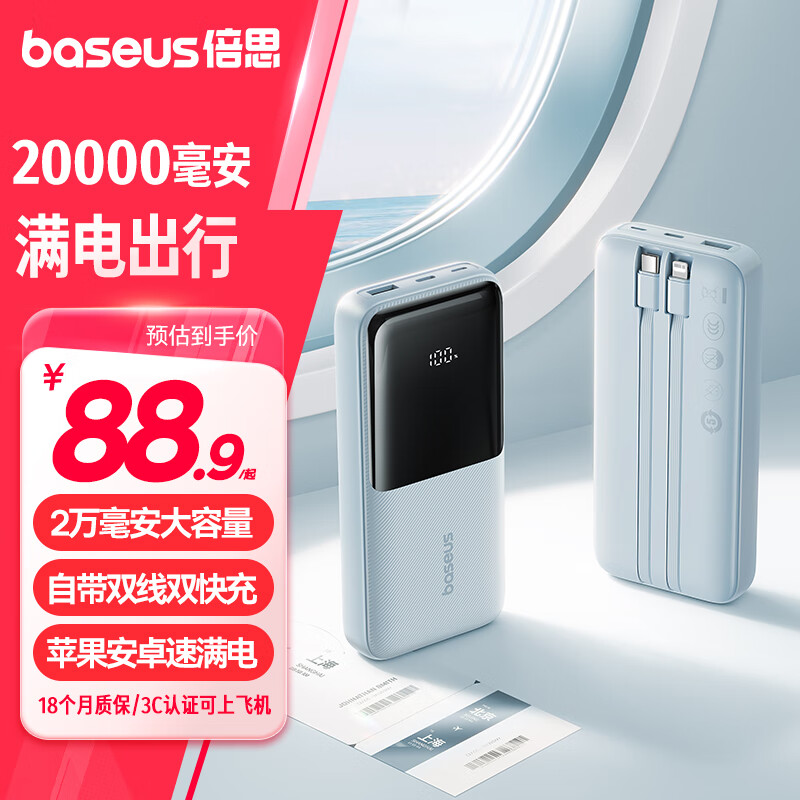 倍思（Baseus）充电宝20000毫安自带线大容量22.5W快充极速数显适用于苹果15/16全系小米华为安卓移动电源 轻雾蓝