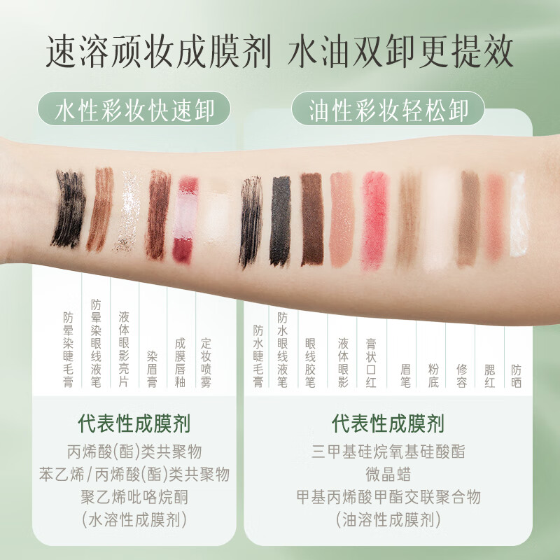 逐本清欢玉感清爽卸妆油150ml干湿双卸温和敏感肌可用【达人专属】