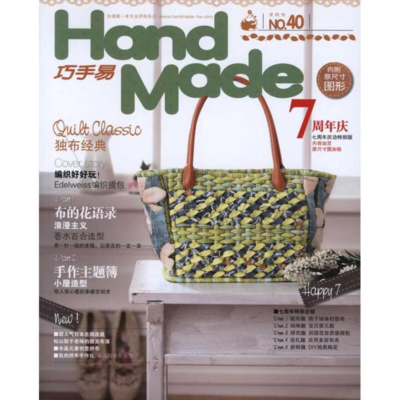 Hangmade巧手易(第40期)