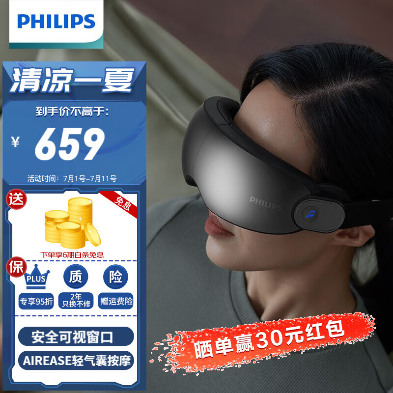 一起讨论区别飞利浦（PHILIPS）7101E眼部按摩仪做工如何？入手曝光评测