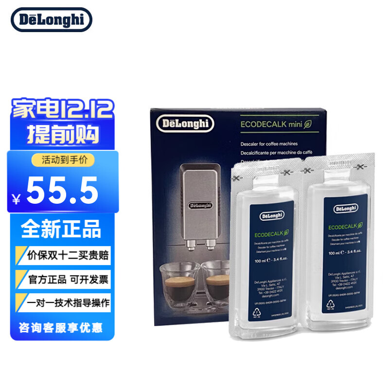 全自动咖啡机除垢液 清洗液清洗剂 保养液100ml*2 德龙除垢剂100m*22