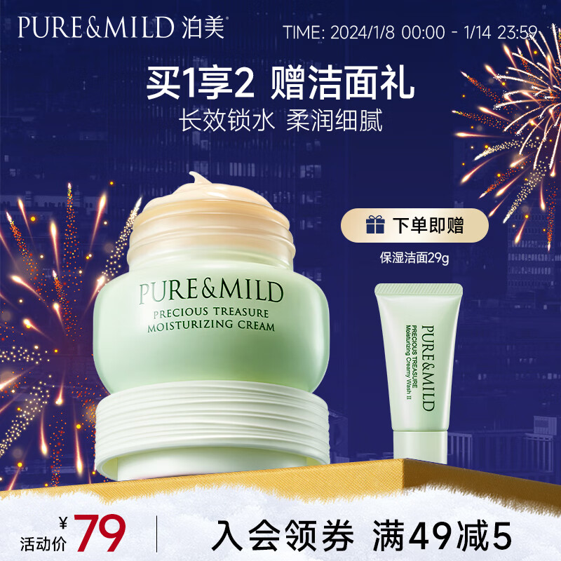 泊美（PURE & MILD）鲜纯珍萃保湿面霜50g(保湿柔嫩深层滋养 控油补水快吸收)