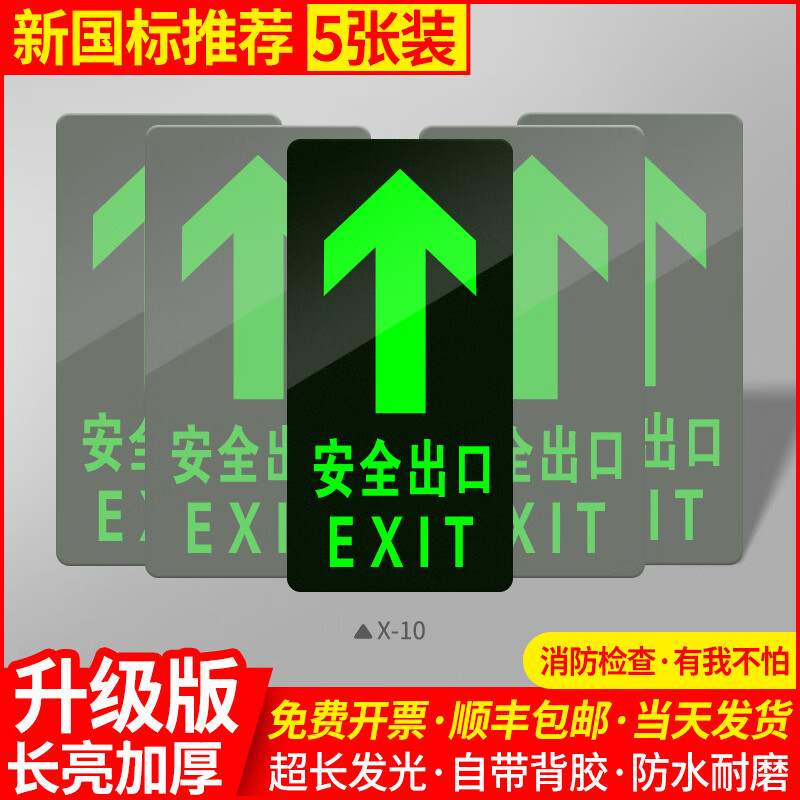 通道疏散自荧光警示地标贴禁止吸烟标志 x10安全直行五张装145x29m